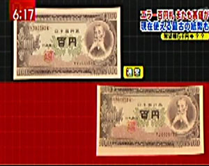 エラー百円札