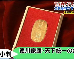 慶長小判